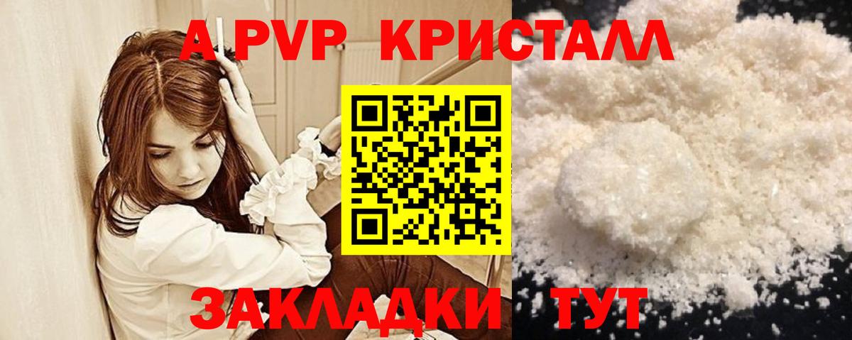 APVP Crystall Тамбов