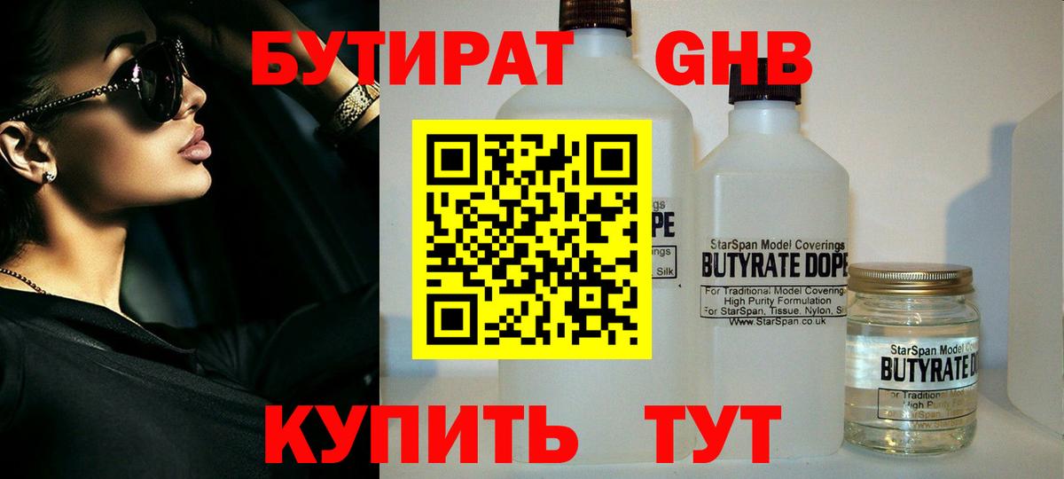 Бутират 1.4BDO  Вход с VPN  БУТИРАТ  Тамбов 
