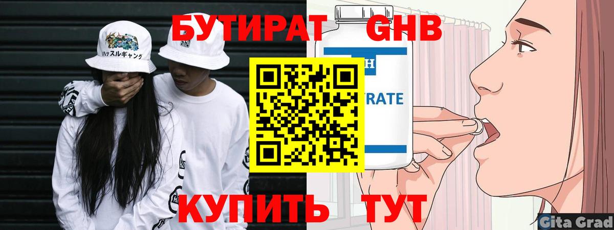 БУТИРАТ бутик Тамбов