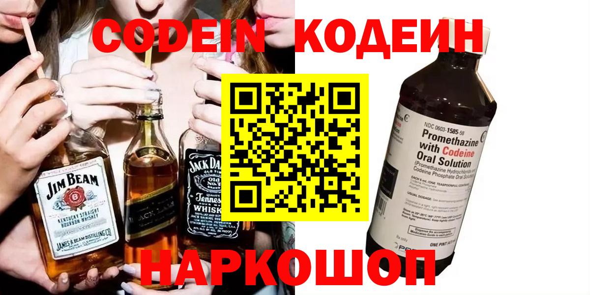 Кодеин Purple Drank Тамбов