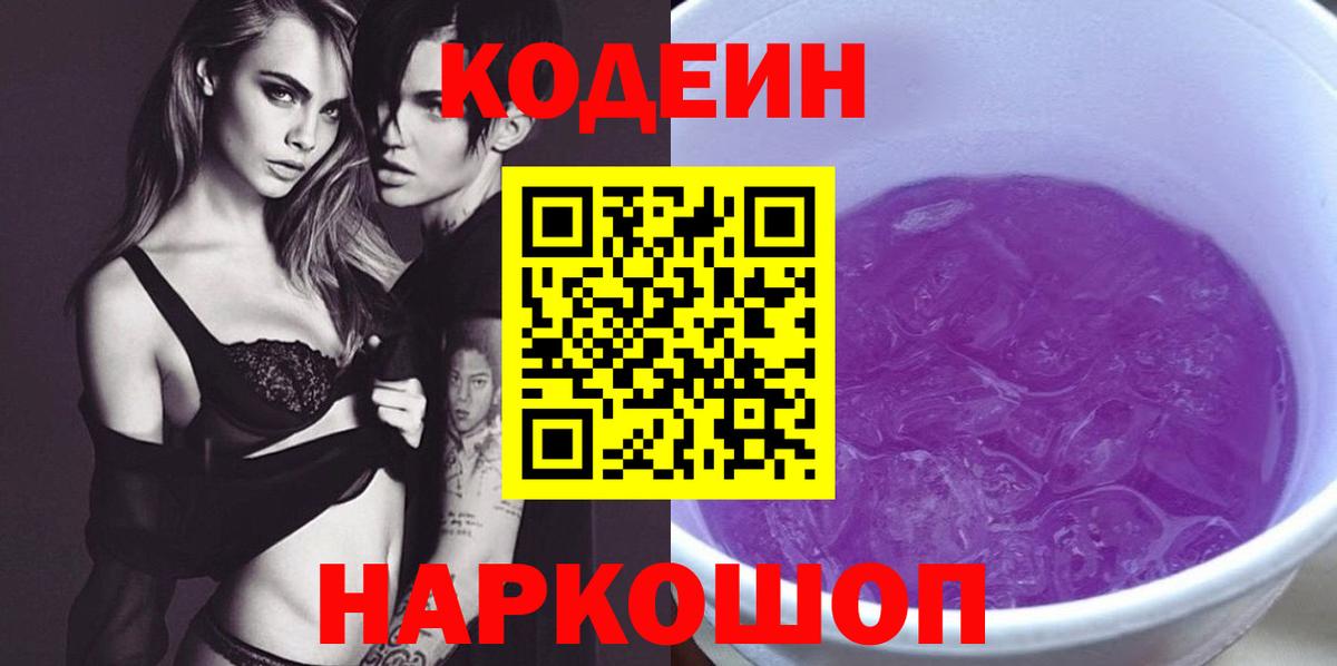 Кодеиновый сироп Lean напиток Lean (лин)  Вход с VPN  Тамбов  Codein напиток Lean (лин) 