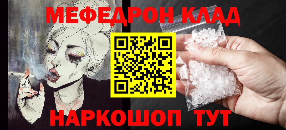 МЕФ кристаллы  МЯУ-МЯУ  Тамбов  Вход с VPN 